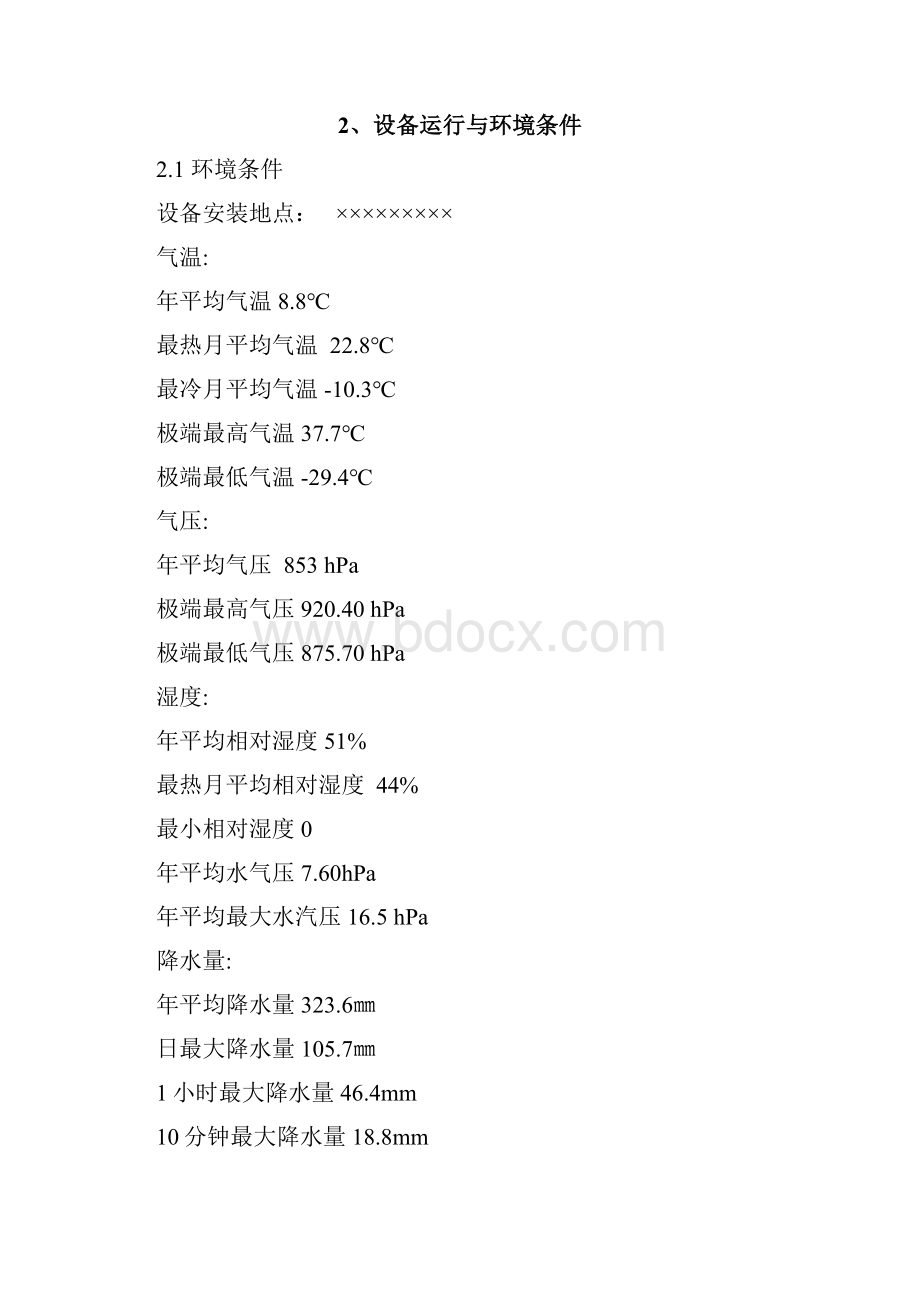 6MW 汽轮机技术规范书.docx_第2页