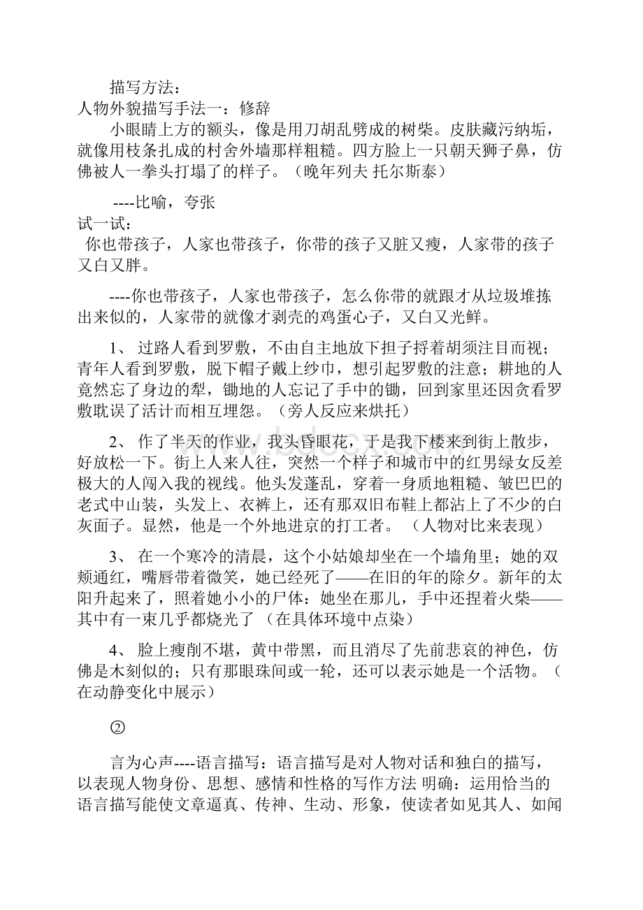 语文表达方式详细教案.docx_第3页