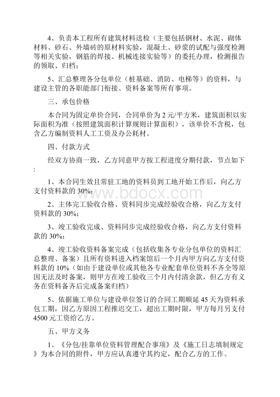 建设工程资料承包合同书.docx_第2页