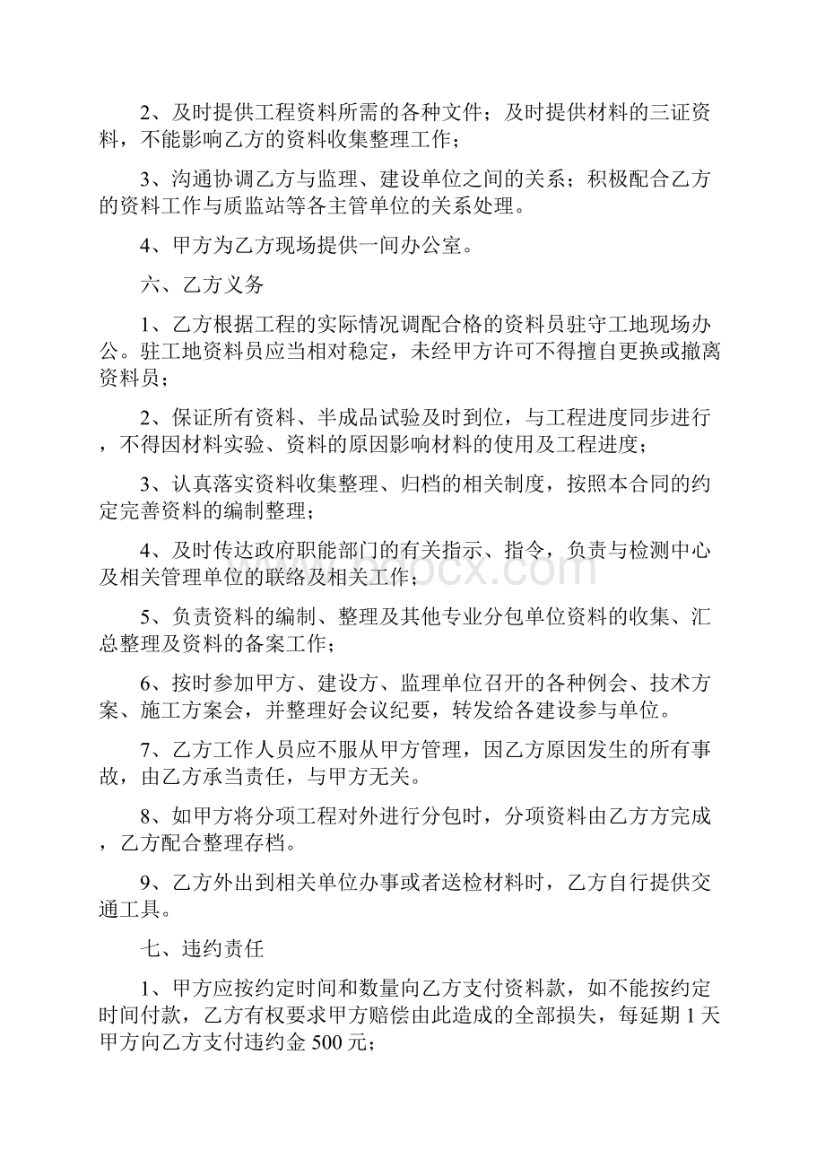 建设工程资料承包合同书.docx_第3页