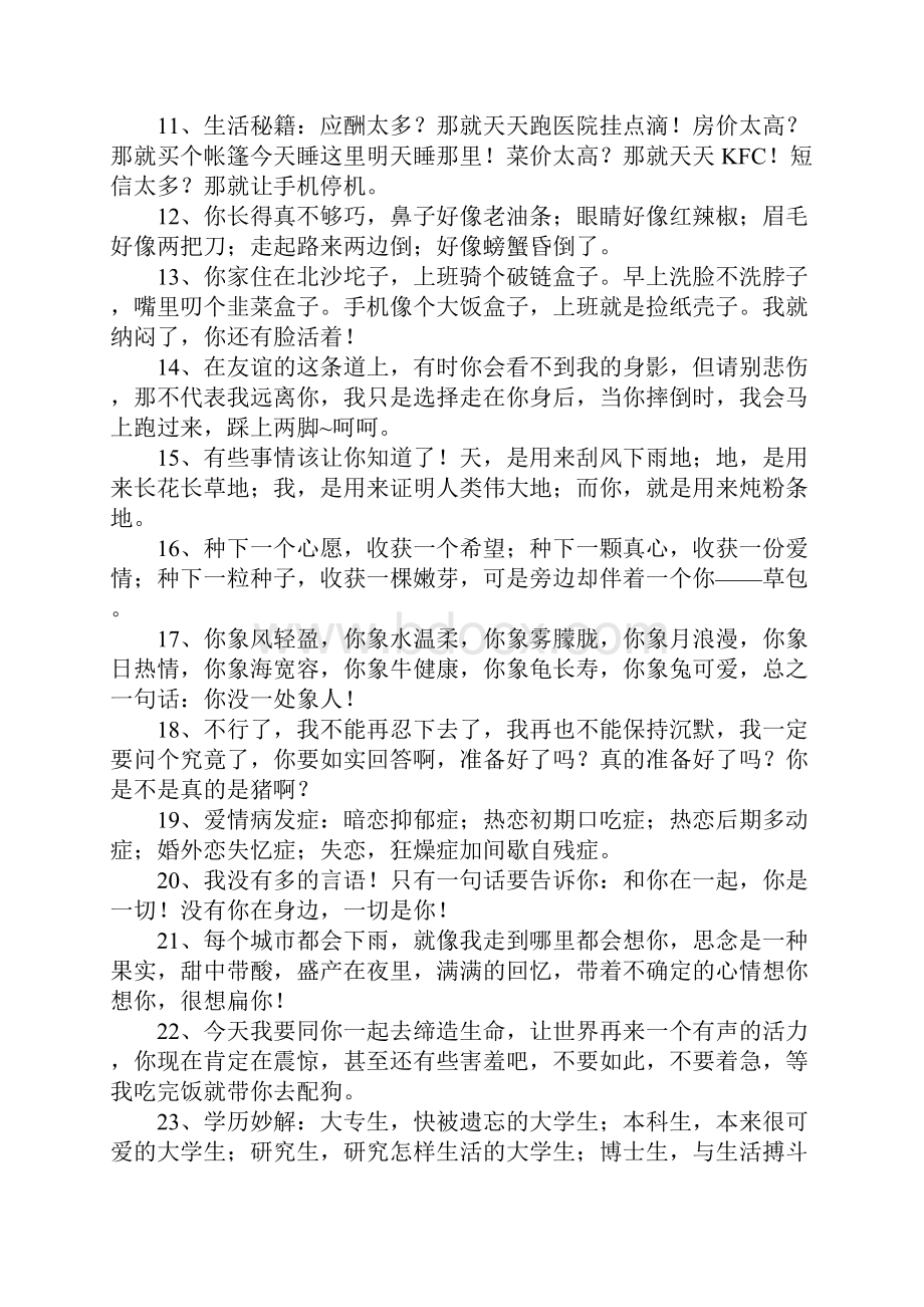 调戏女人的话Word文件下载.docx_第2页