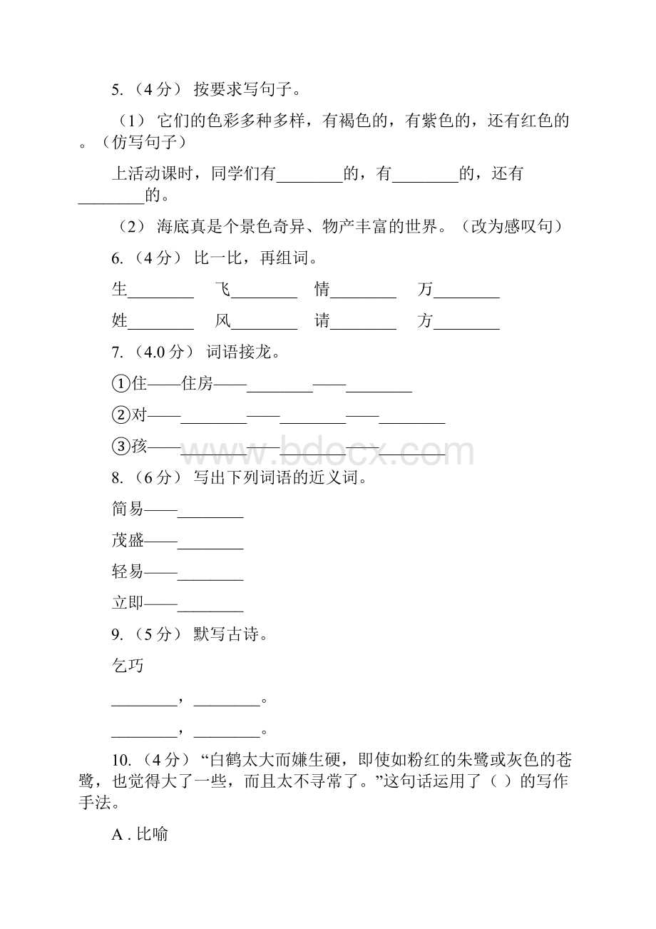 人教统编版五年级上册语文第一单元素质检测题I卷.docx_第2页