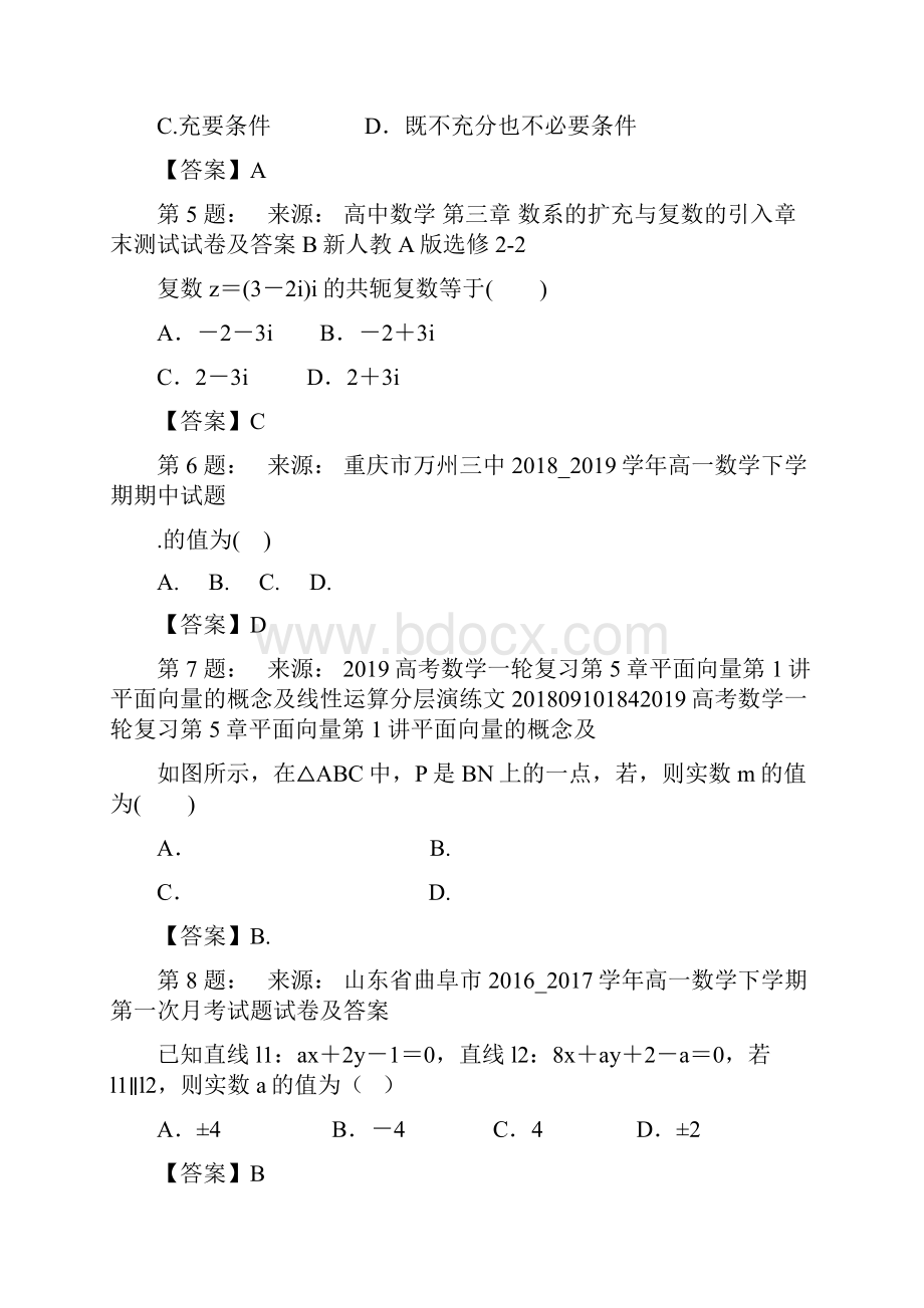 兴化市楚水实验学校高考数学选择题专项训练一模.docx_第2页