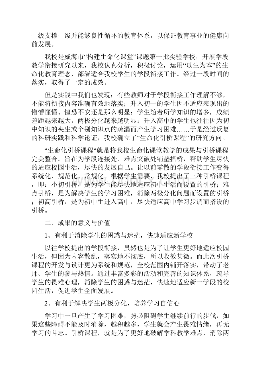 蜊江中学生命化引桥课程的开发设计与实施的实践研究1.docx_第2页