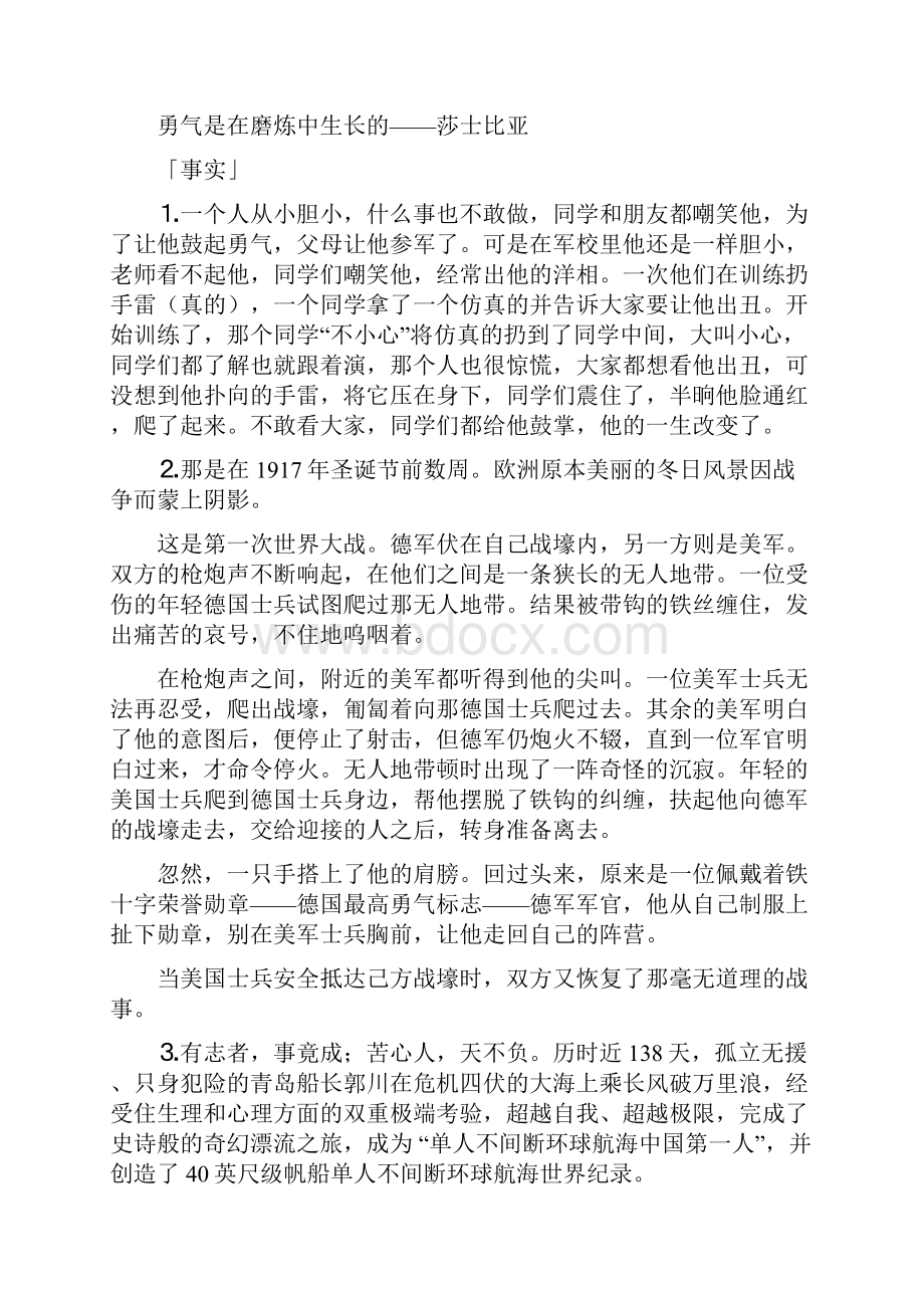 最新整理高考作文分类素材Word格式文档下载.docx_第2页