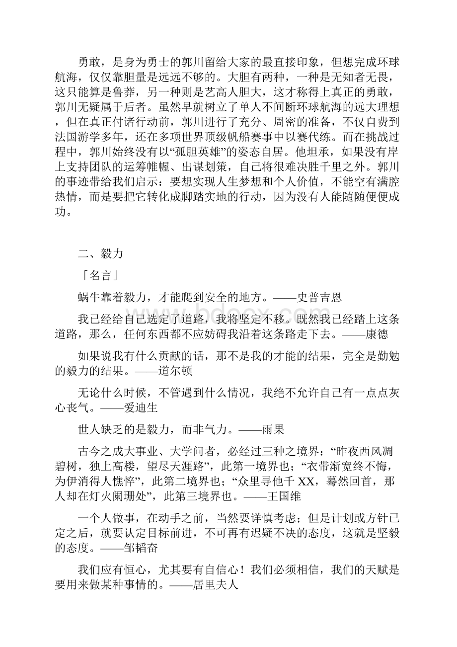 最新整理高考作文分类素材Word格式文档下载.docx_第3页