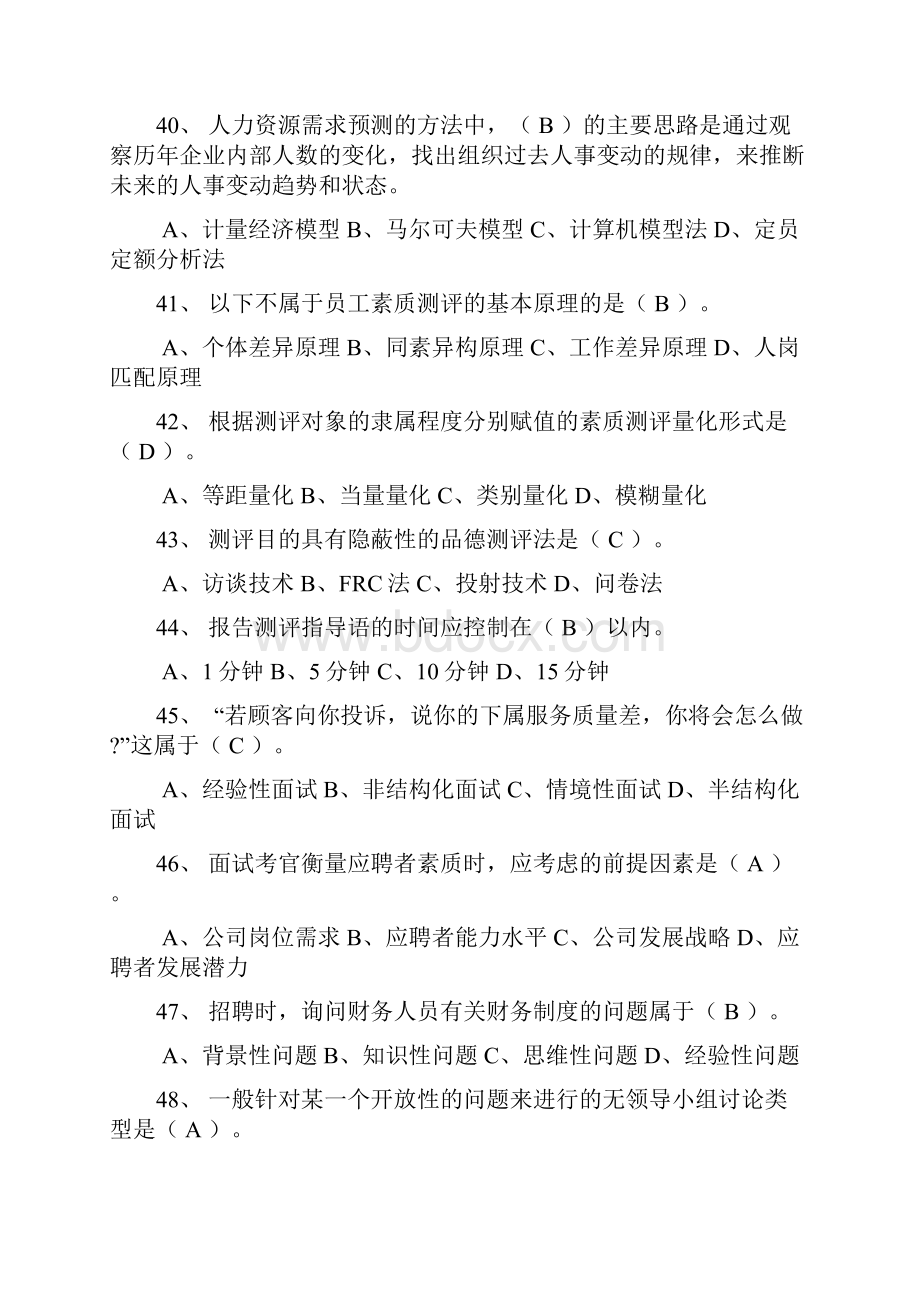 2级人力资源管理师试题答案全.docx_第3页