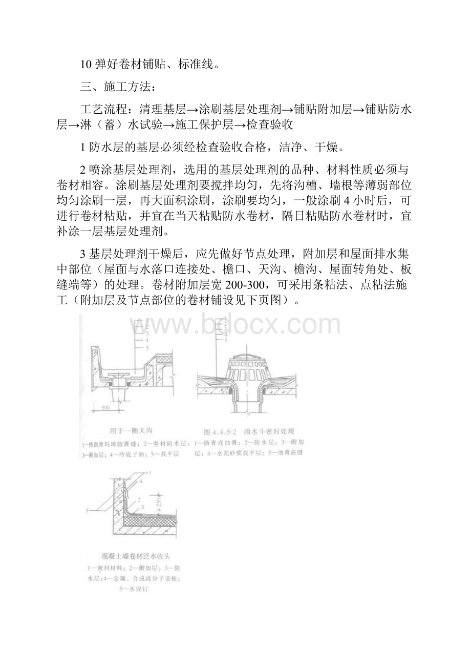 卷材防水施工作业指导书.docx_第3页