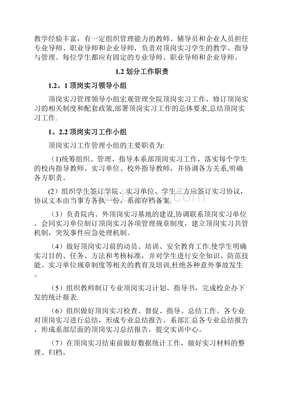 工学云实习管理平台使用手册.docx_第2页