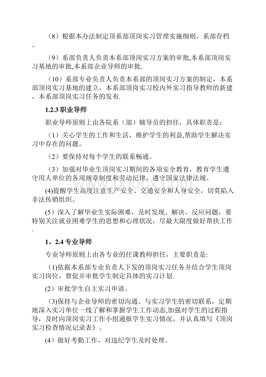 工学云实习管理平台使用手册.docx_第3页