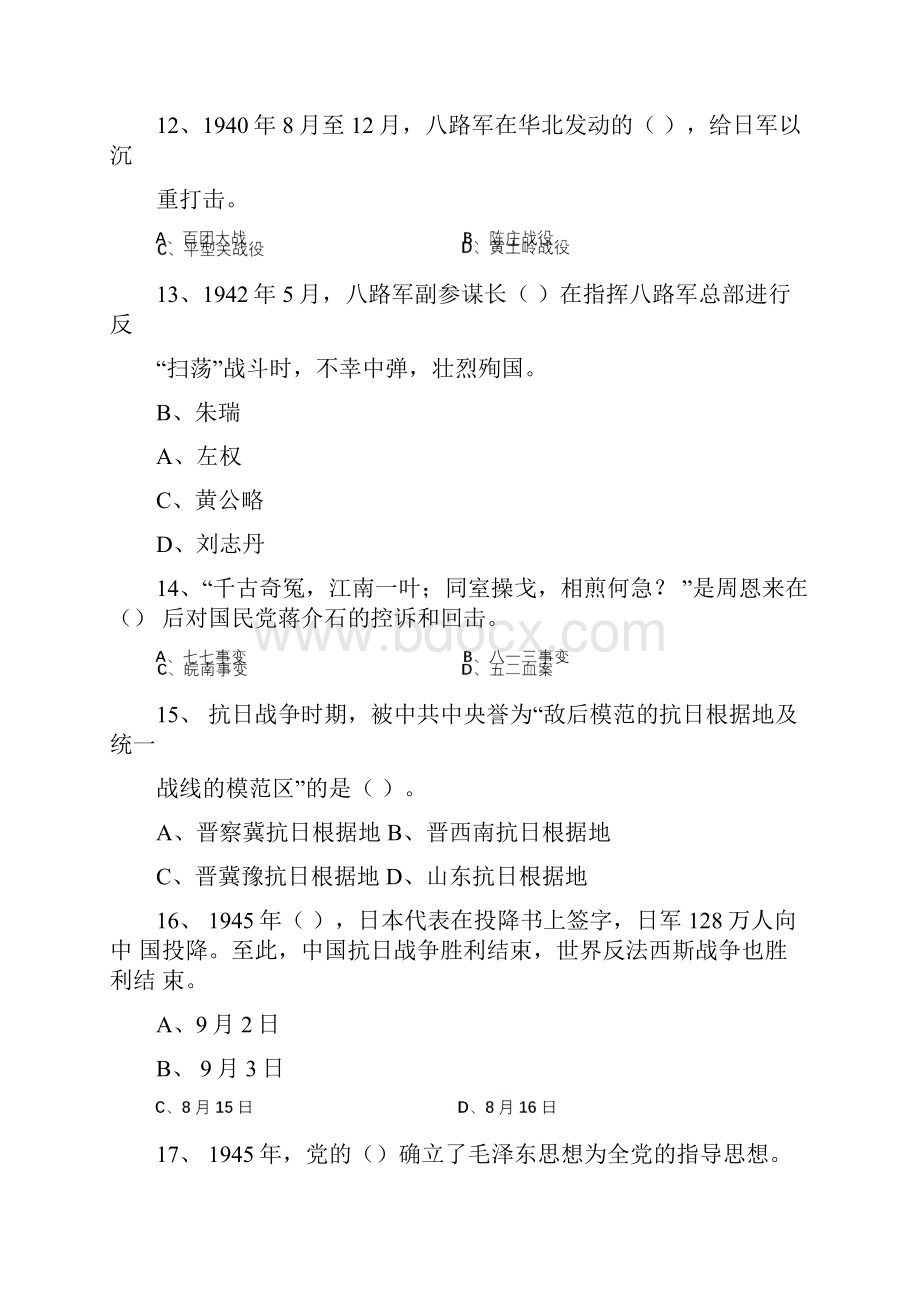 入党积极分子选拔考试党史知识复习题doc.docx_第3页