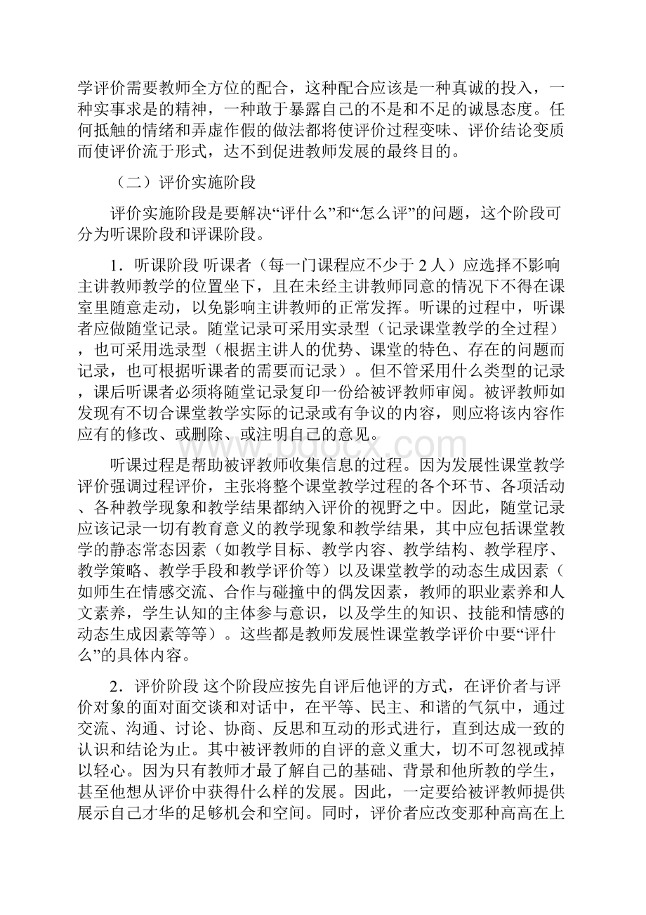 教师发展性课堂教学评价的实施方案Word格式.docx_第3页