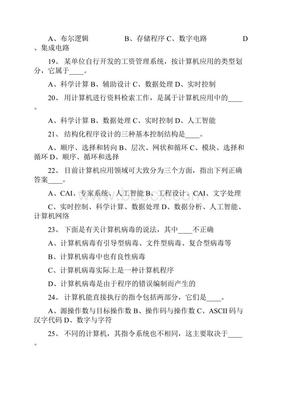 计算机基础知识单选打印版.docx_第3页