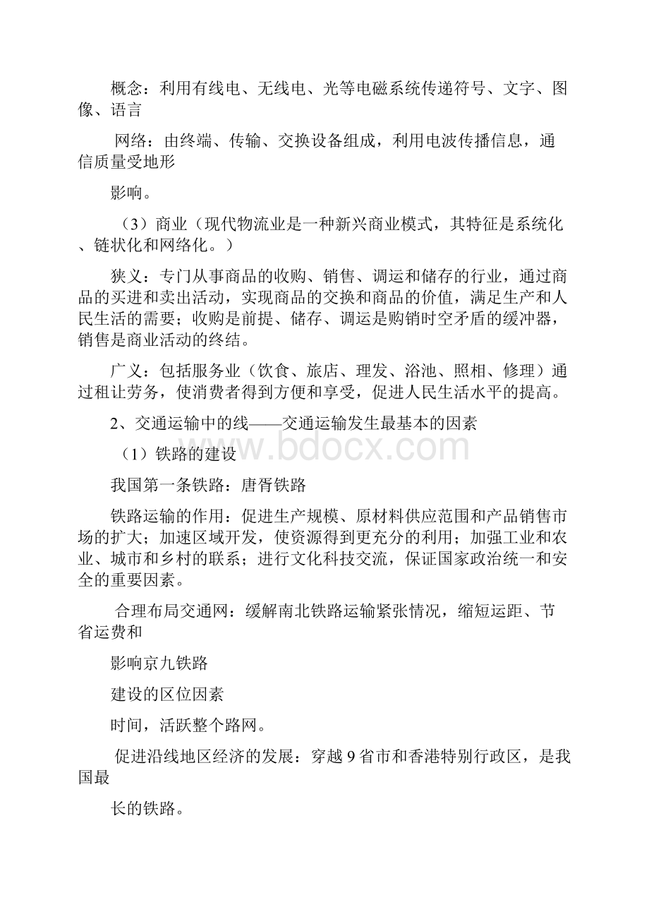 贵州省兴义一中届高考地理一轮复习第28讲交通与通信商贸 doc.docx_第3页