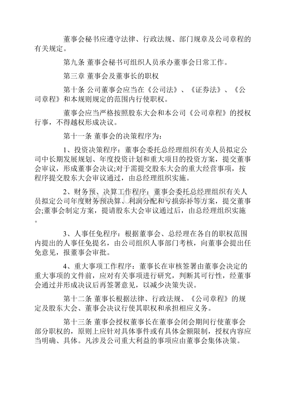 董事会议事规则由谁制定内容.docx_第3页