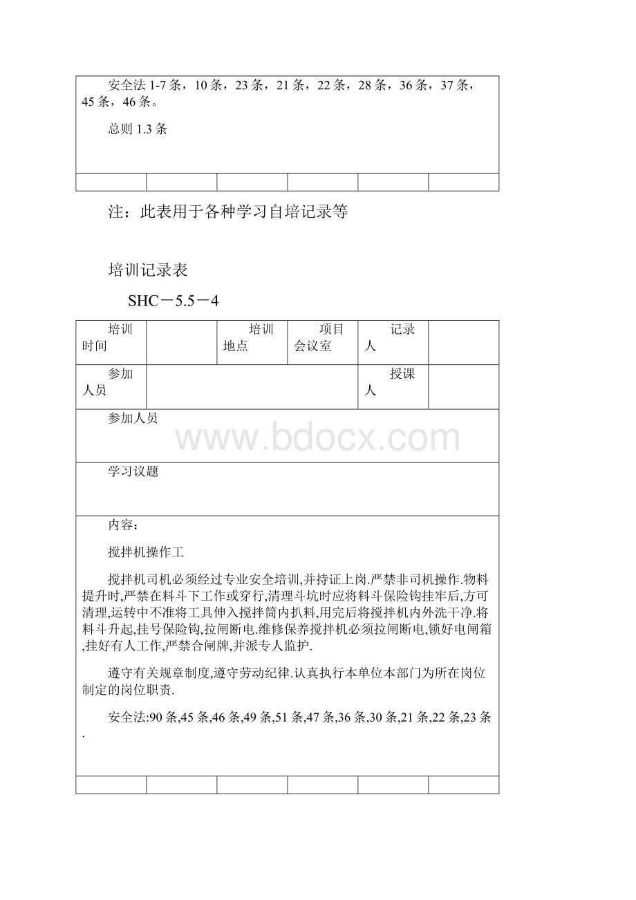 电工培训记录表Word文档格式.docx_第2页