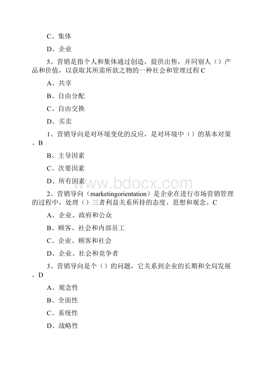 市场营销学单选题题库文档格式.docx_第2页