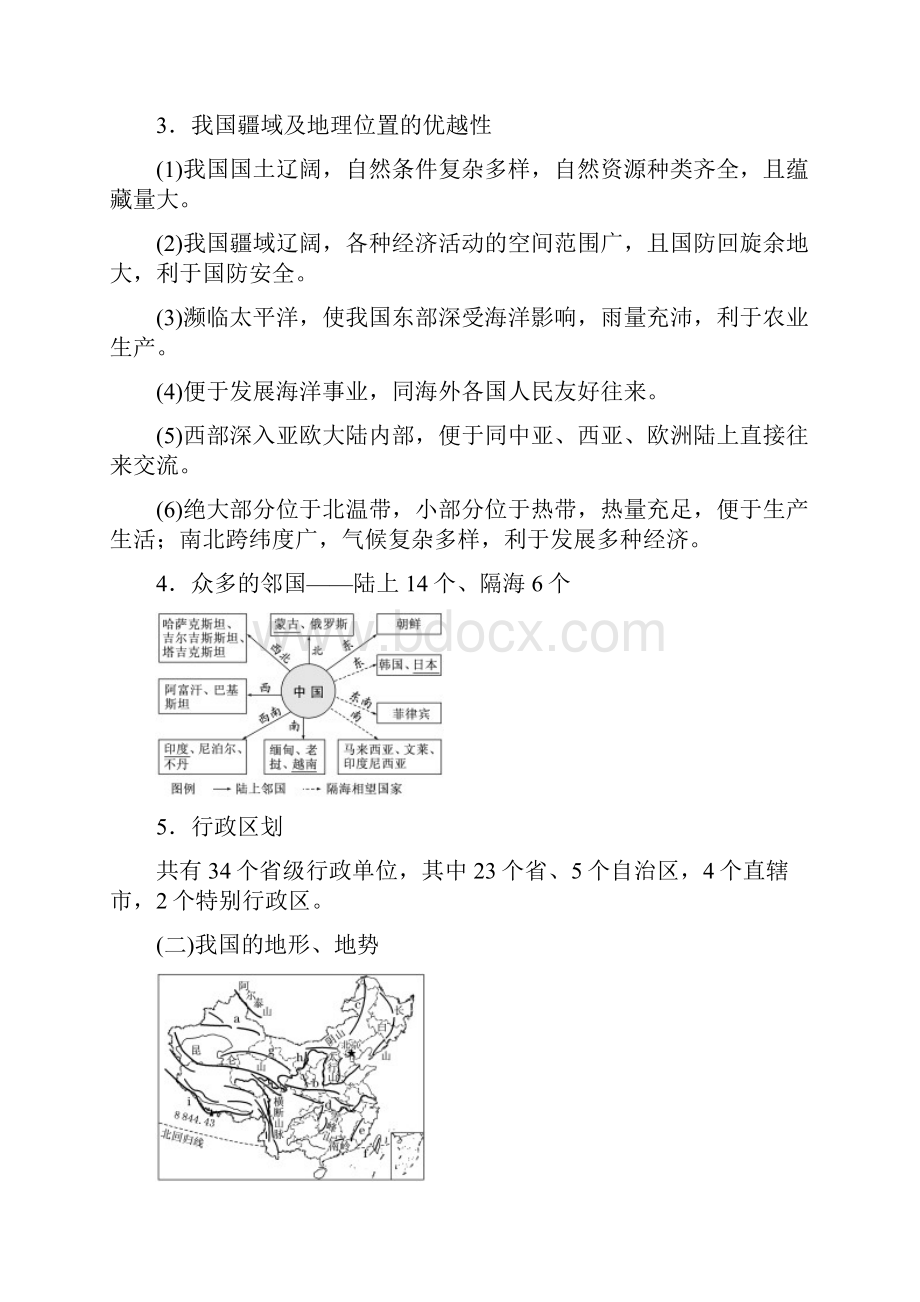 第3部分第十三章 中国地理.docx_第2页