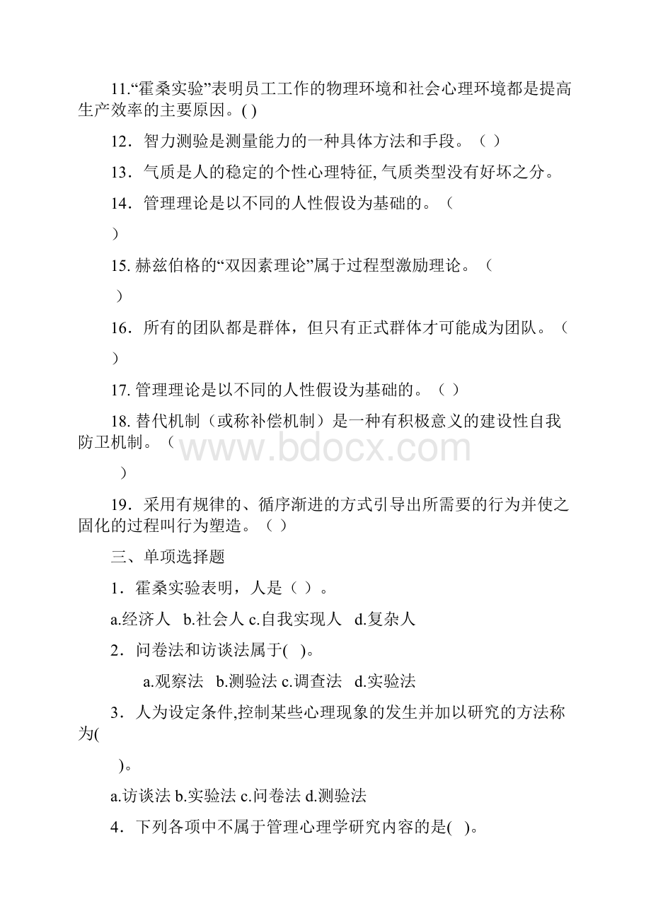 管理心理学复习题.docx_第3页