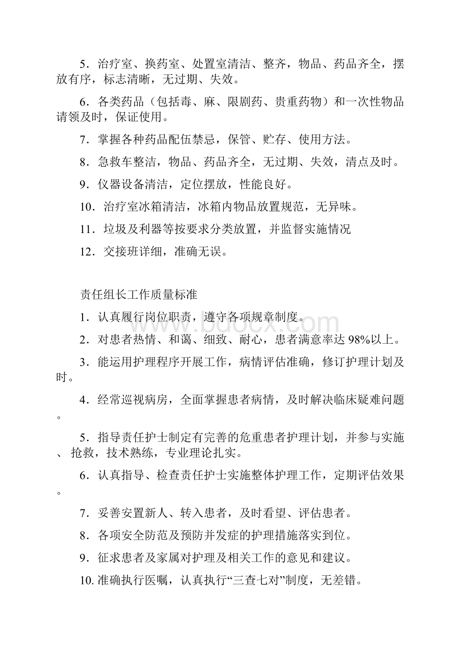 优质护理服务管理制度Word文档下载推荐.docx_第2页