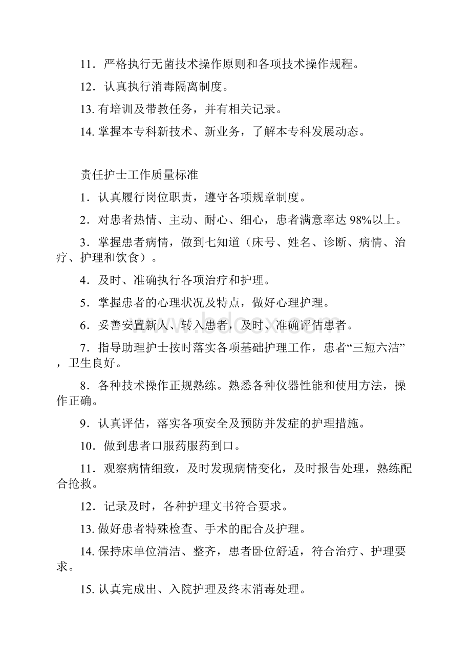 优质护理服务管理制度Word文档下载推荐.docx_第3页