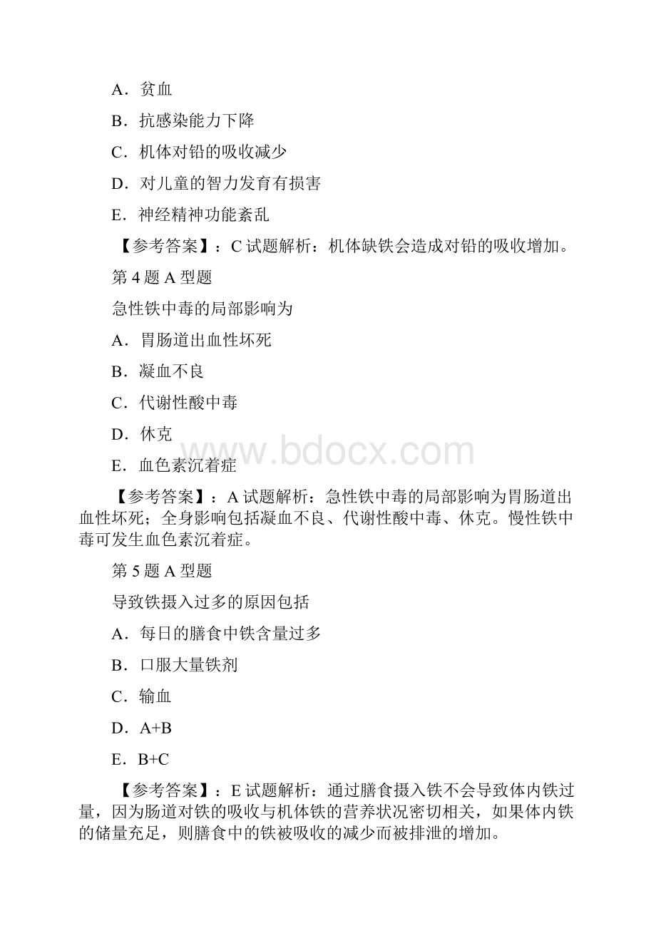 复习基础知识2Word文件下载.docx_第2页