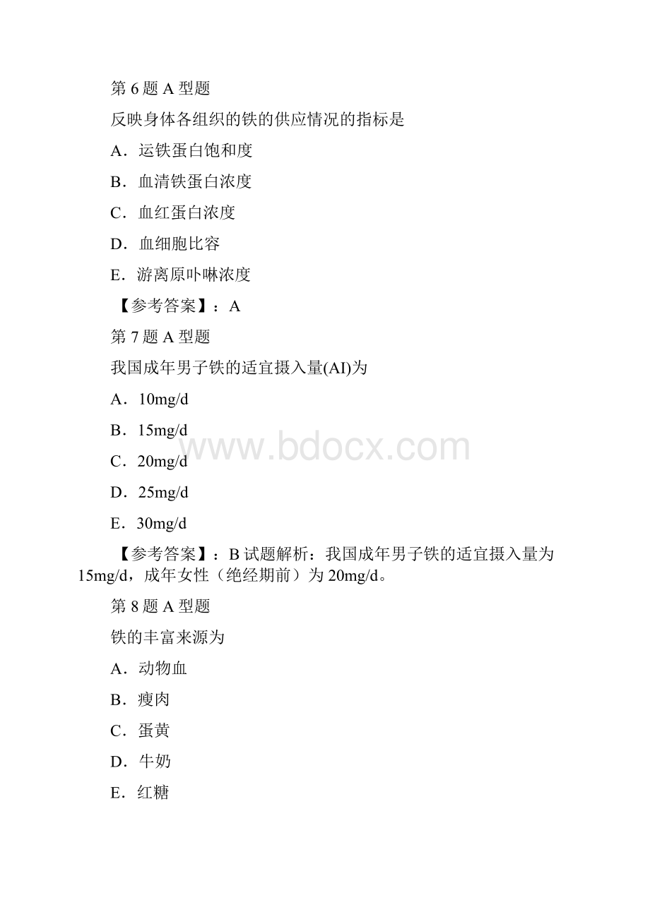 复习基础知识2Word文件下载.docx_第3页