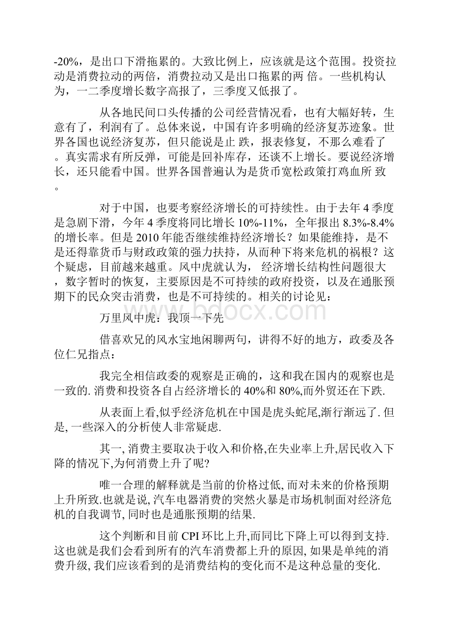 陈经政府消费增长的可持续性分析.docx_第2页