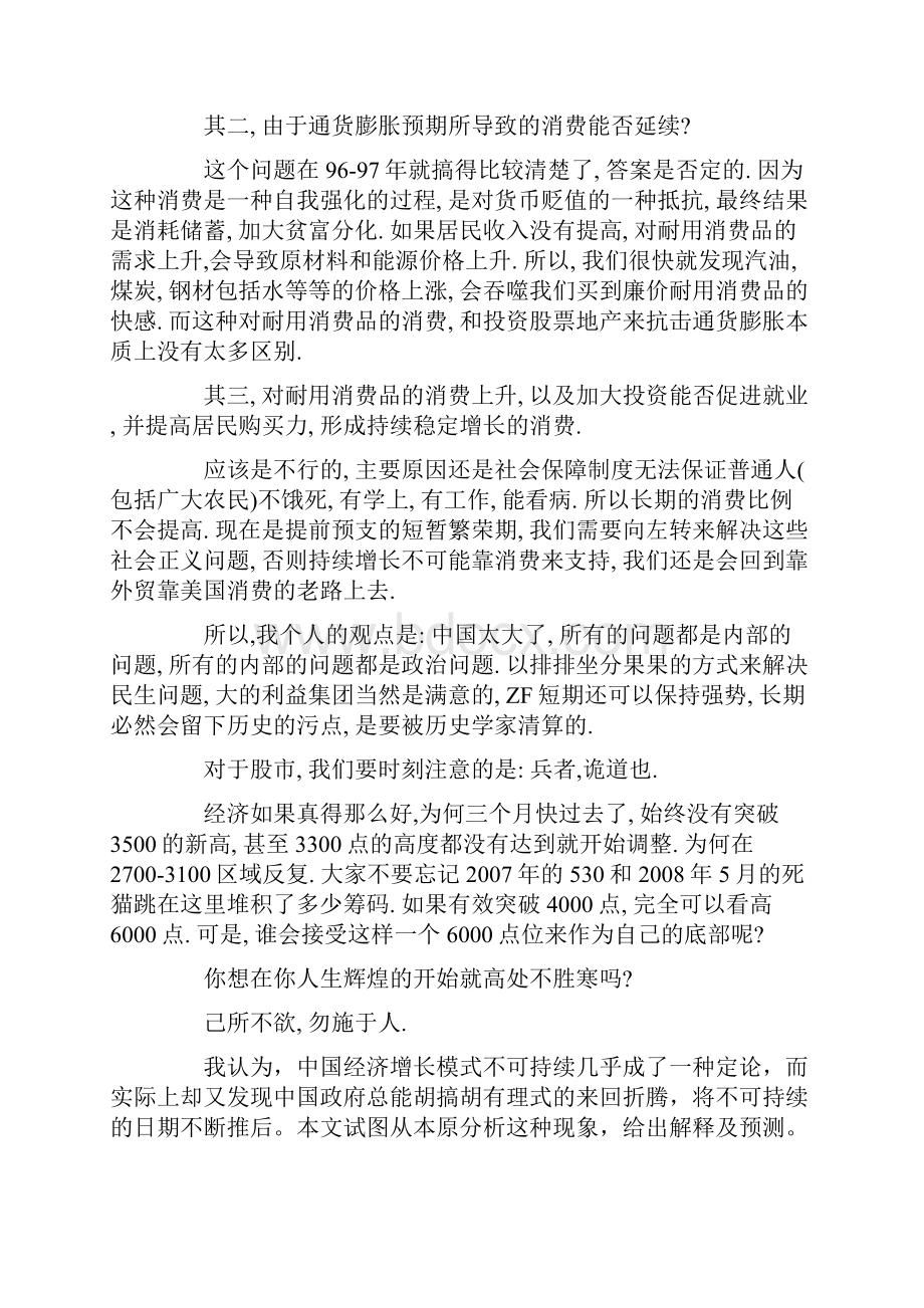 陈经政府消费增长的可持续性分析.docx_第3页