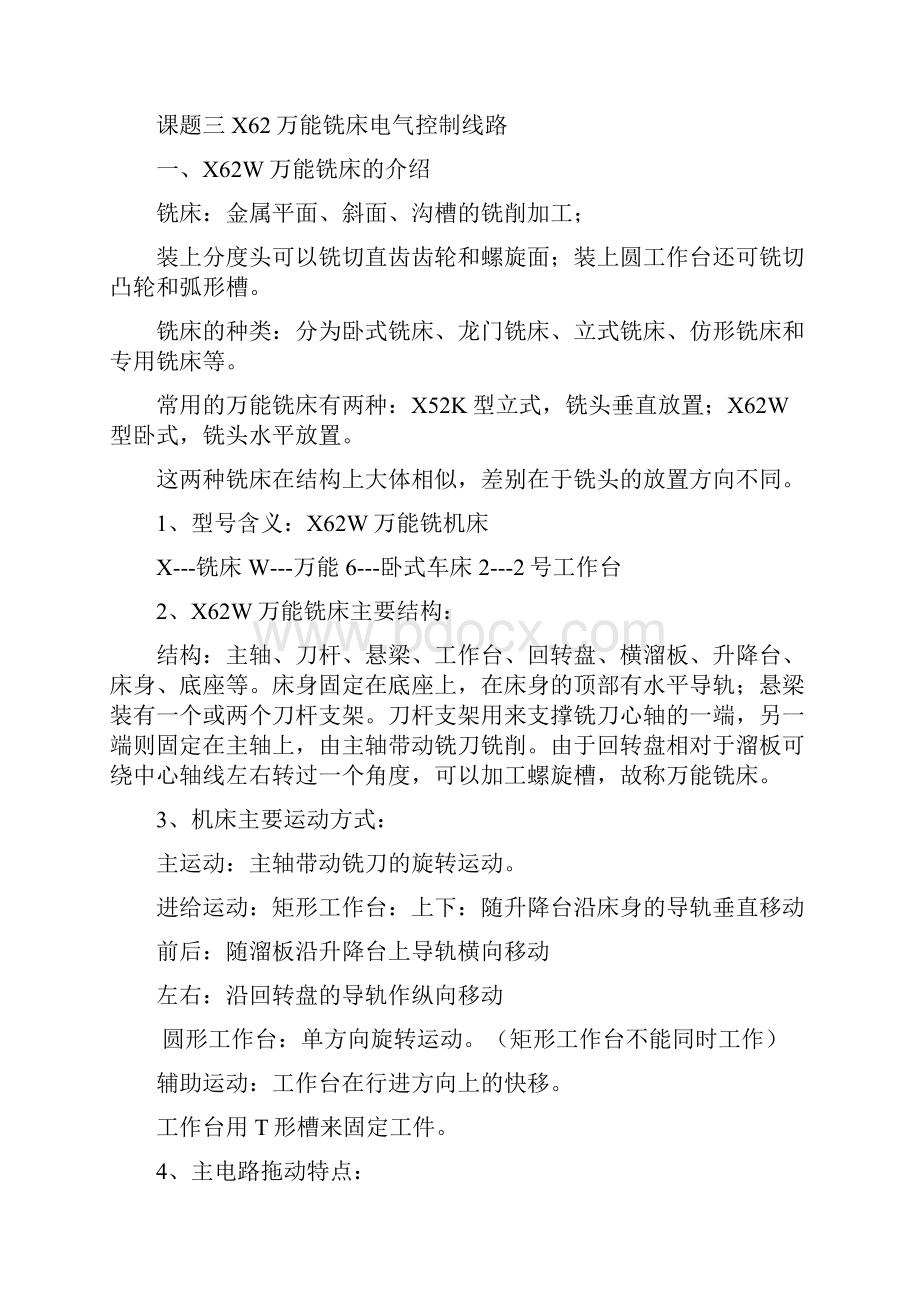 万能铣床电气控制线路文档格式.docx_第2页