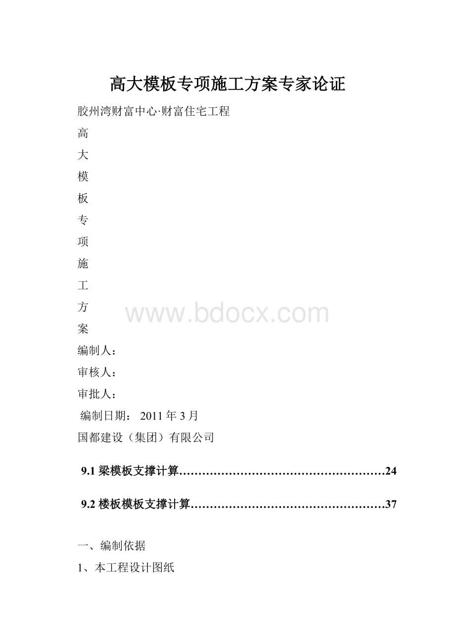 高大模板专项施工方案专家论证.docx_第1页