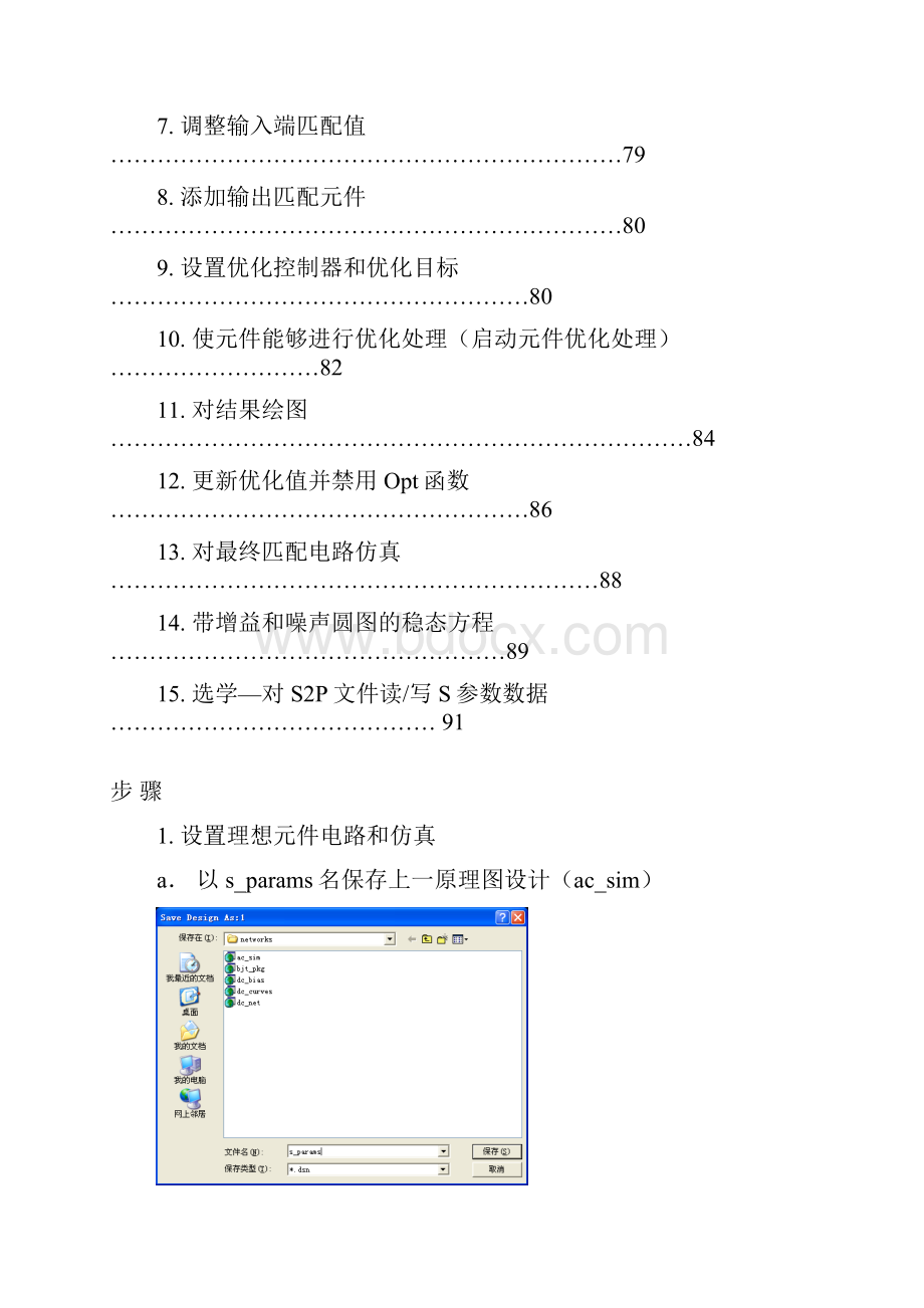 实验四 S参数仿真与优化Word格式.docx_第2页