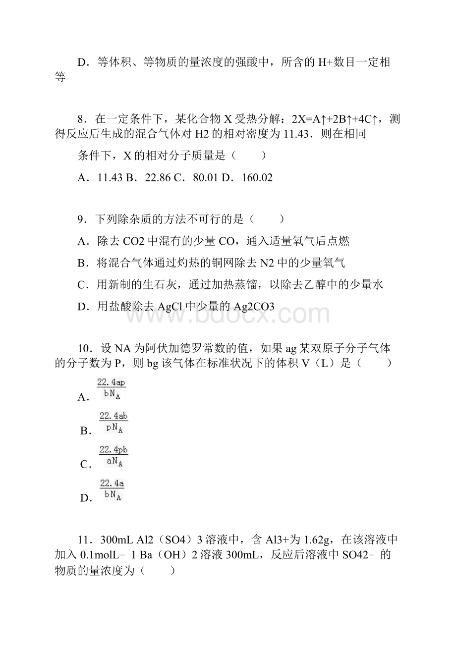 人教版高中化学必修一高一上学期第一次月考化学试题解析版.docx_第3页