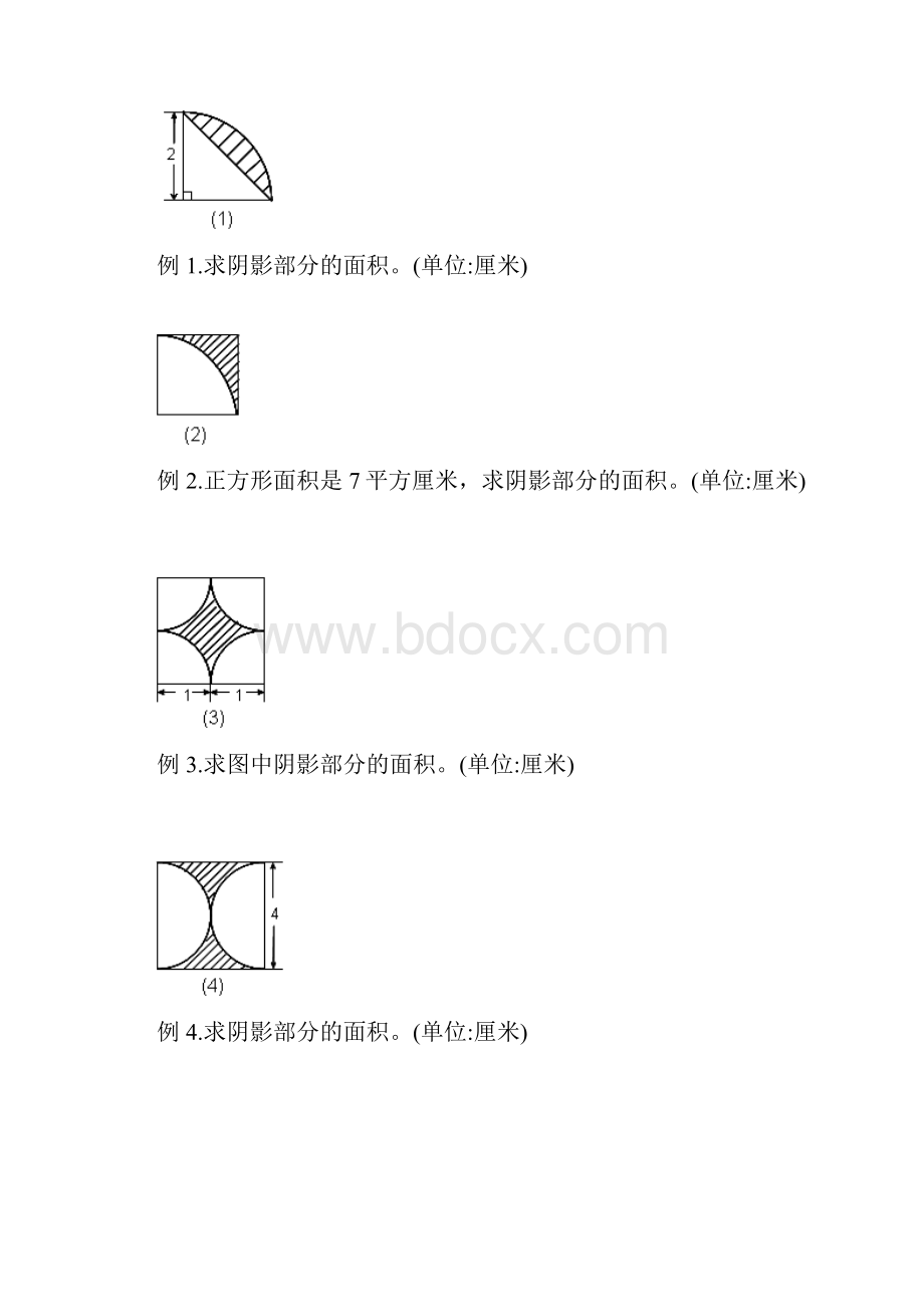 求阴影部分面积.docx_第2页