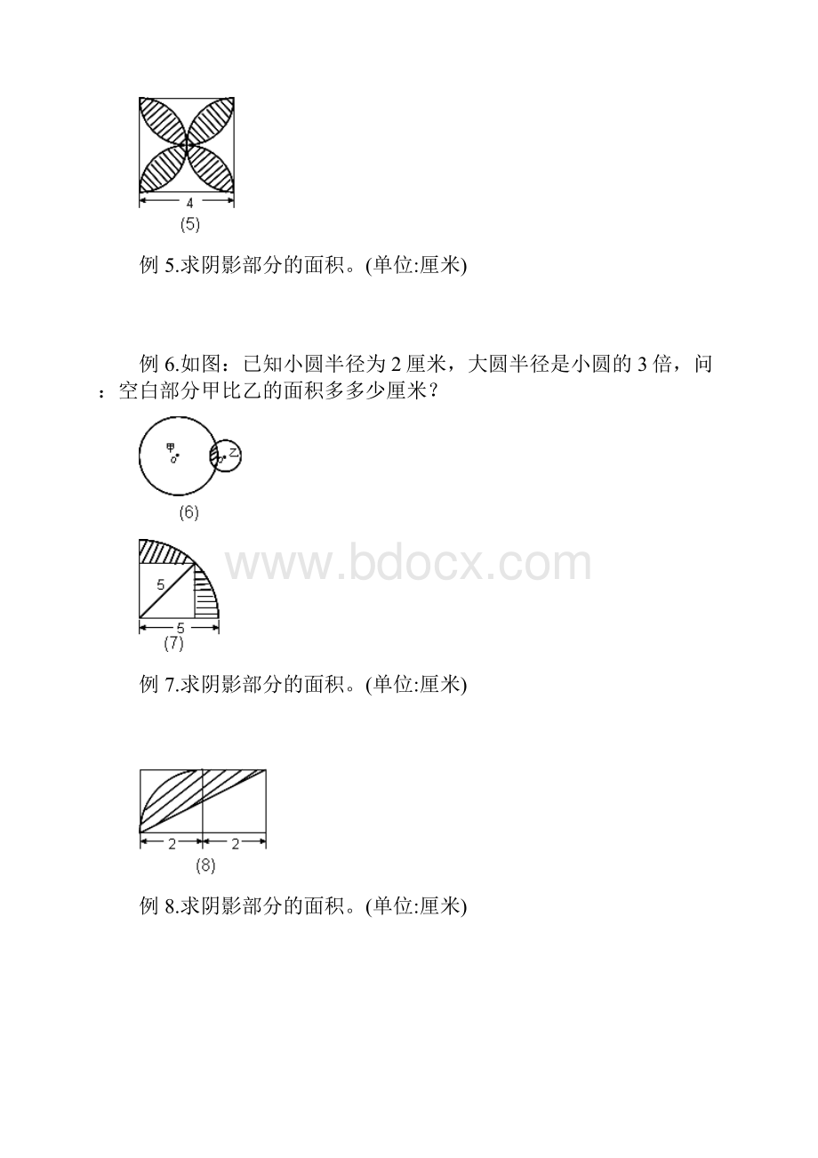 求阴影部分面积.docx_第3页