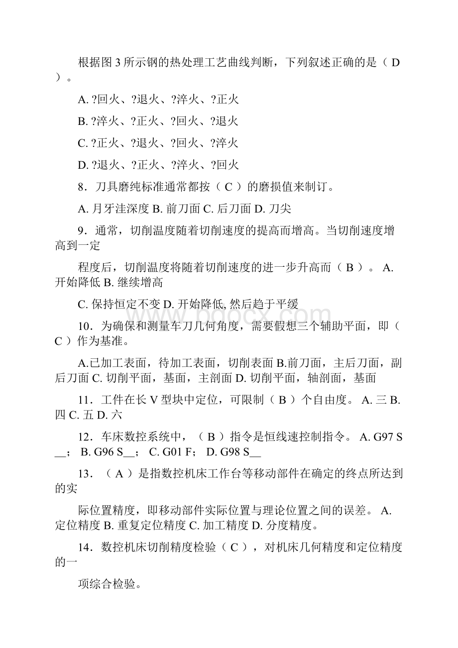 数控车铣高级工考试理论试题4Word格式文档下载.docx_第2页