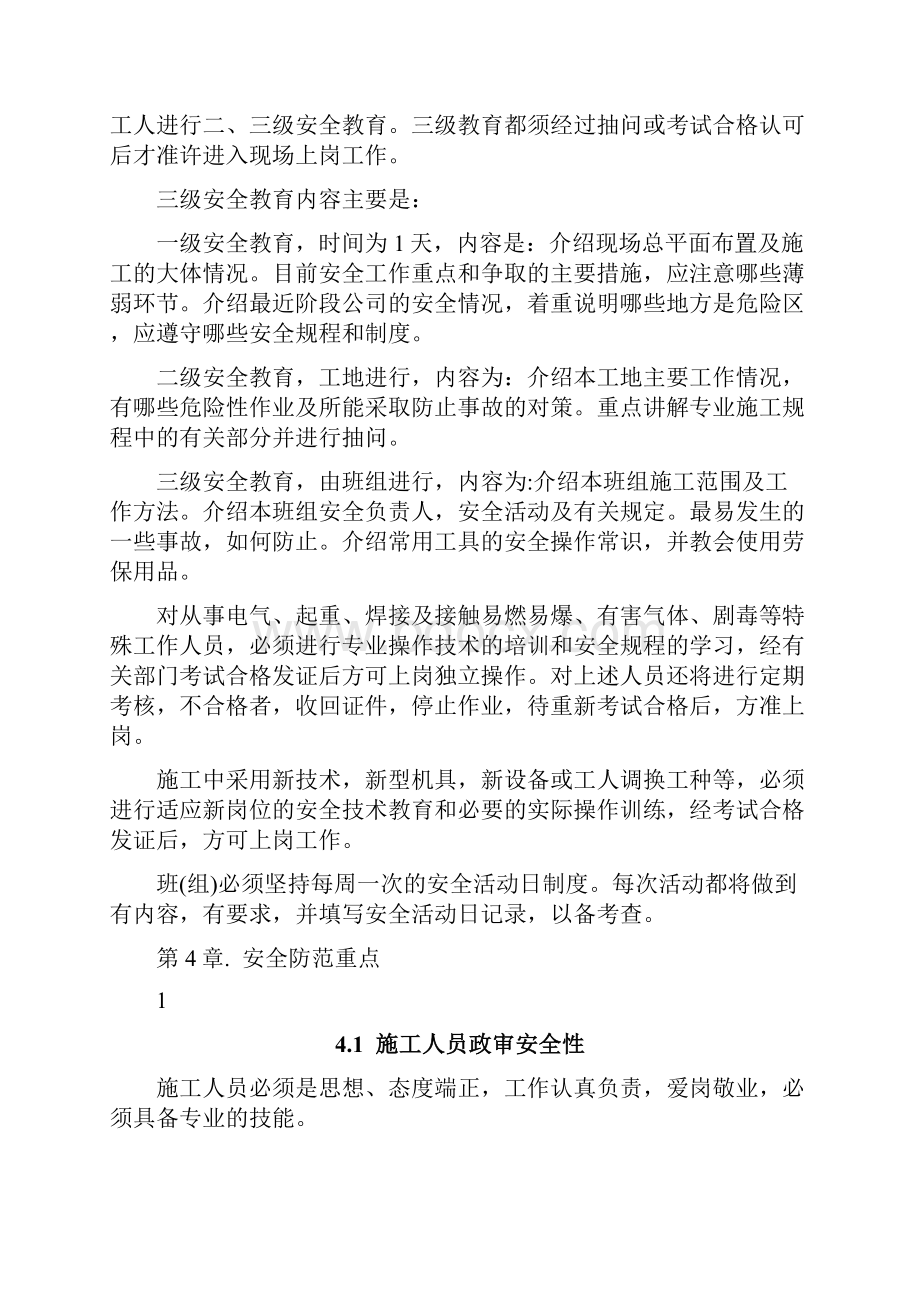 弱电工程安全保证体系.docx_第2页