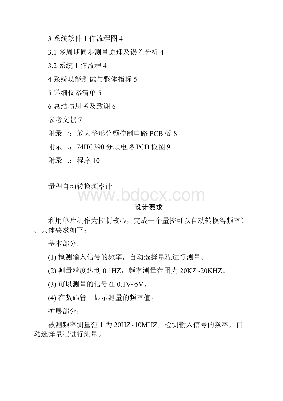 PLC课程设计样板Word文档格式.docx_第3页