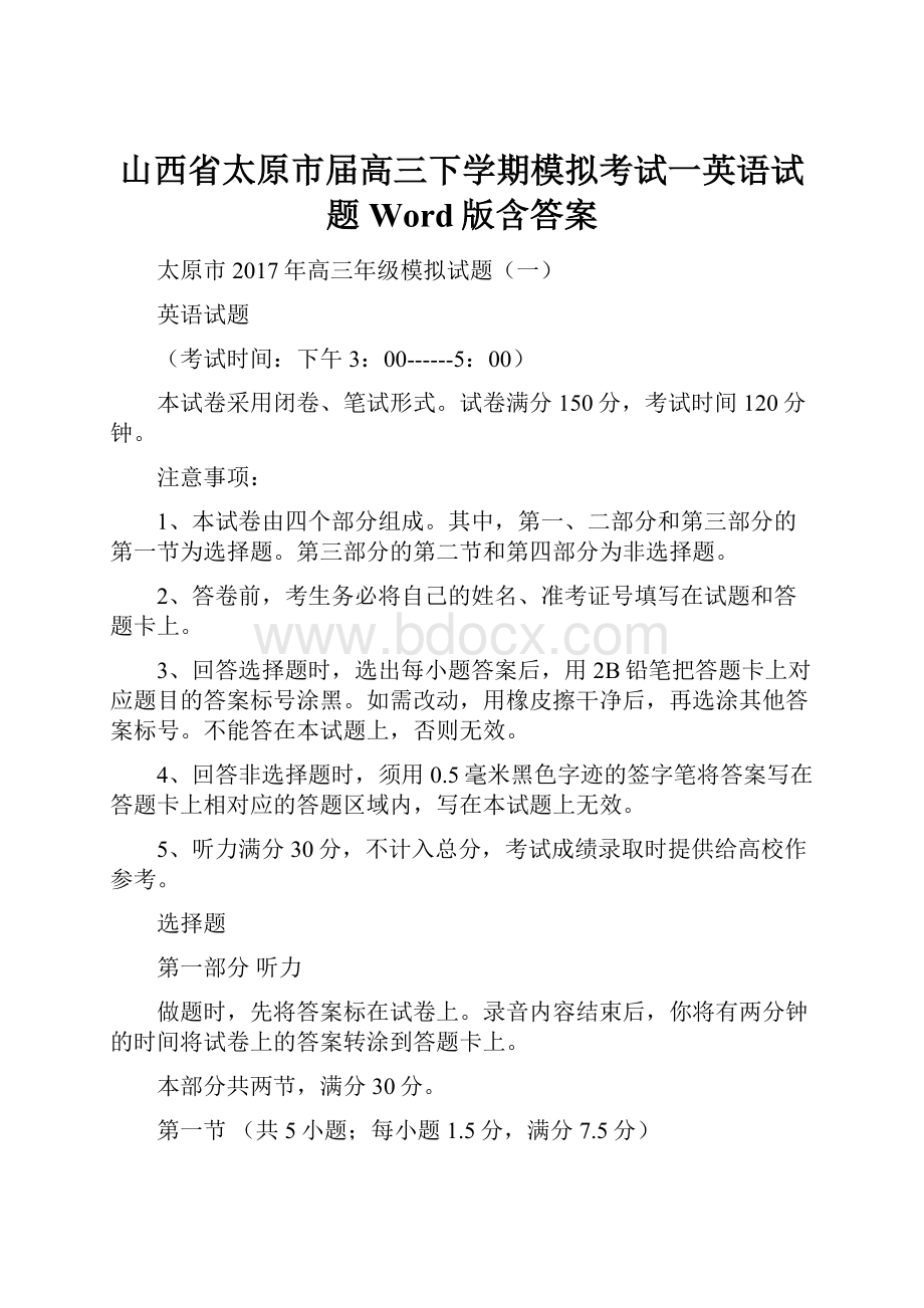 山西省太原市届高三下学期模拟考试一英语试题Word版含答案.docx_第1页