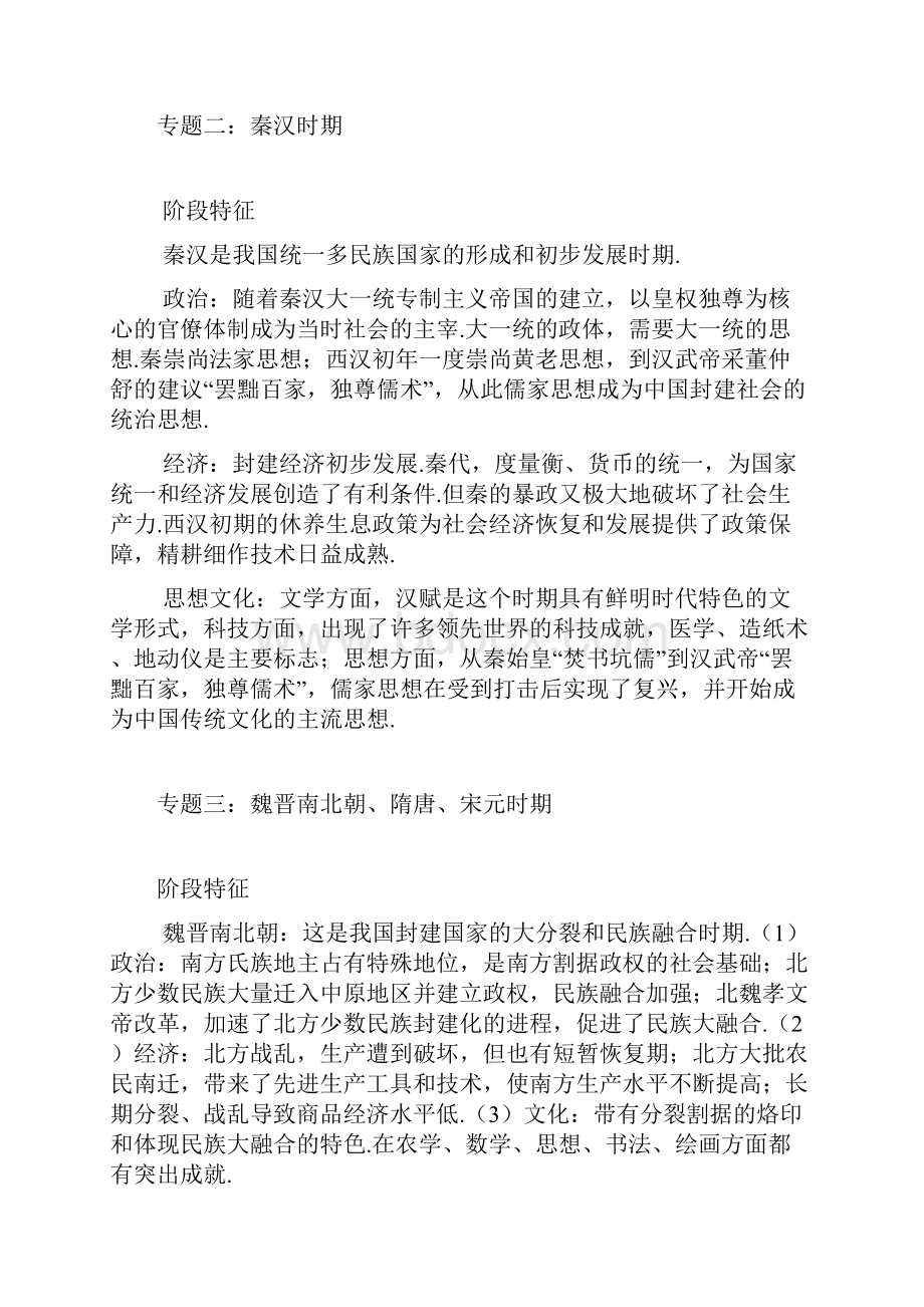 高考历史通史复习知识梳理精选.docx_第2页