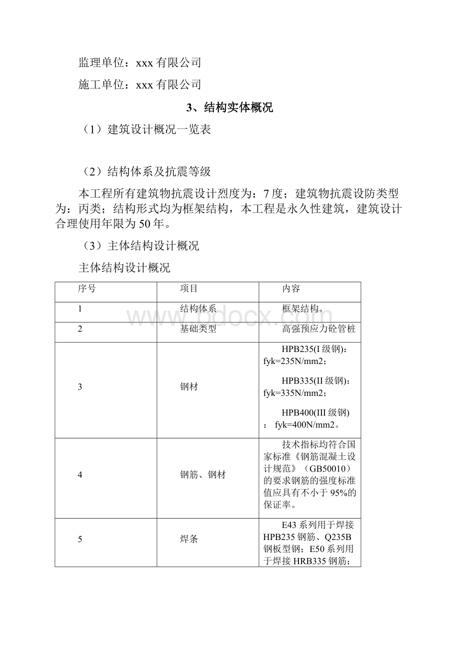 结构实体检测方案副本.docx_第3页