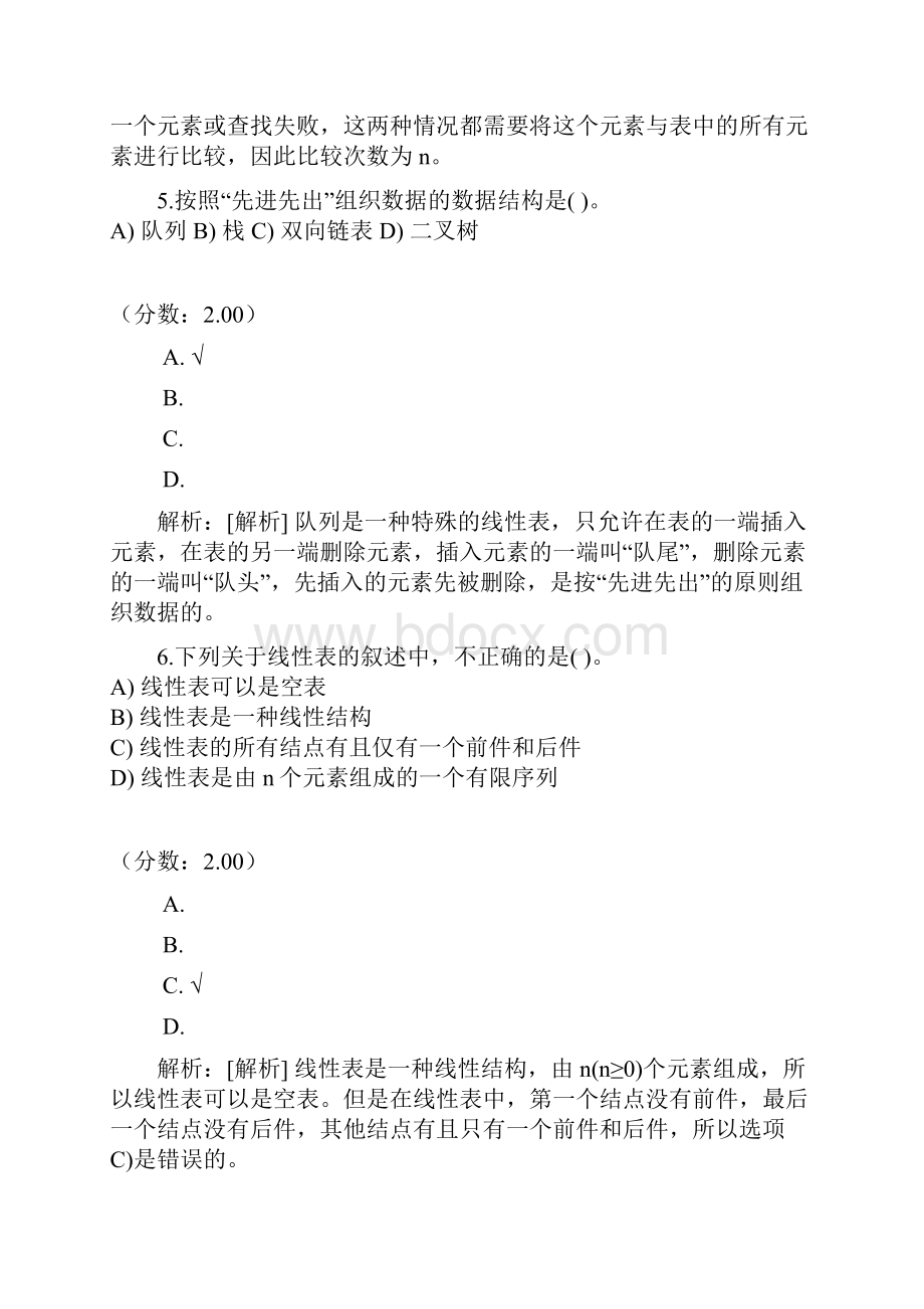 一级计算机练习题全国计算机等级考试一级MS+Office真题Word文档格式.docx_第3页