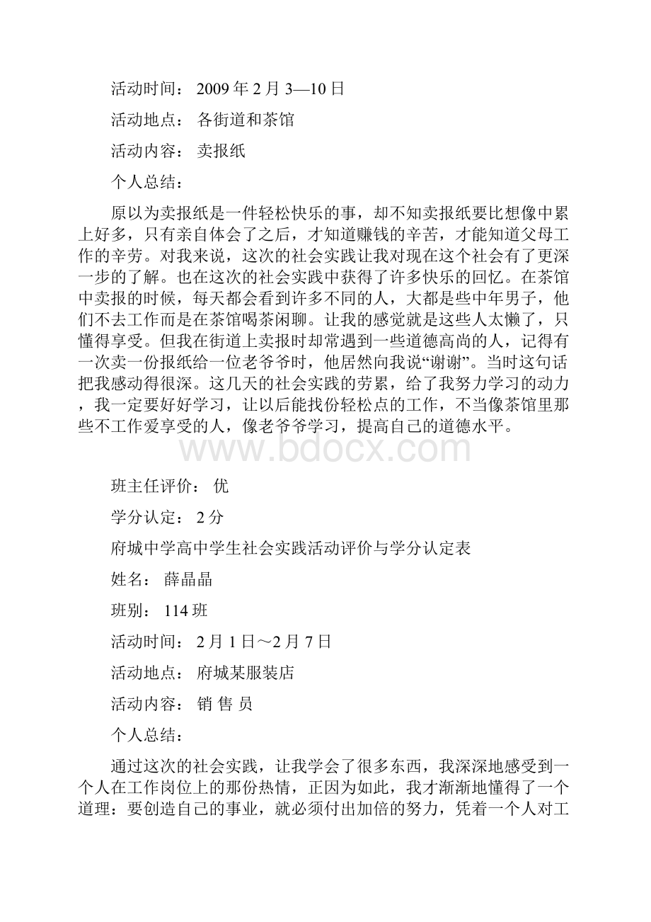 府城中学高中学生社会实践活动评价与学分认定表Word文档下载推荐.docx_第2页