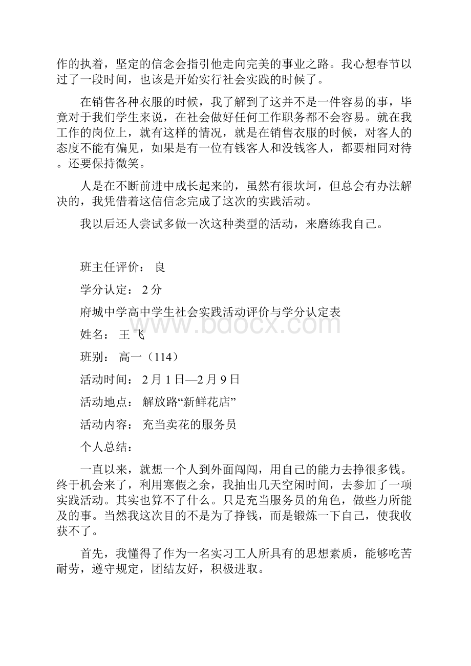 府城中学高中学生社会实践活动评价与学分认定表Word文档下载推荐.docx_第3页