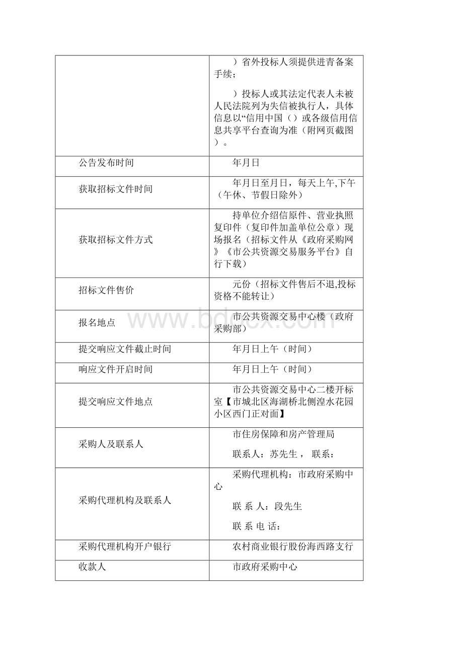 西宁市既有多层住宅加装电梯项目设计单位Word文档下载推荐.docx_第3页