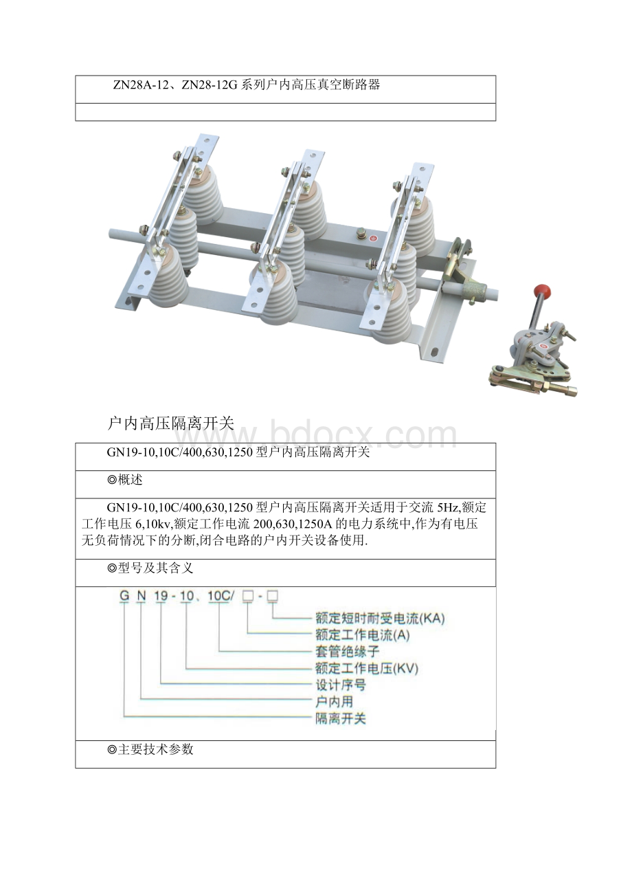 高压设备图片.docx_第2页