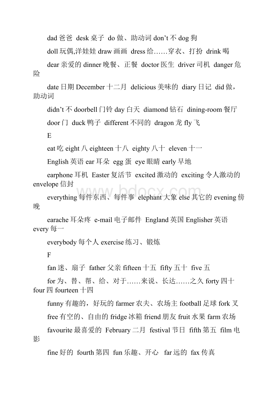 上海版牛津小学英语词汇表全阶段.docx_第3页