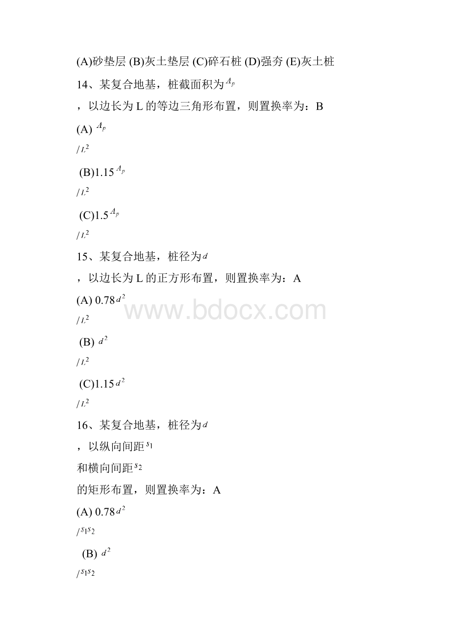 2选择问答简答题Word文档下载推荐.docx_第2页