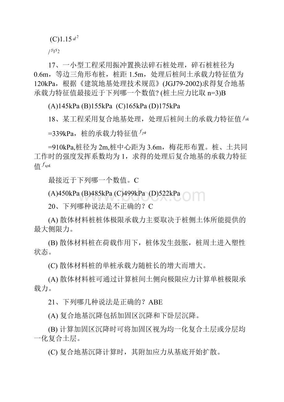 2选择问答简答题Word文档下载推荐.docx_第3页