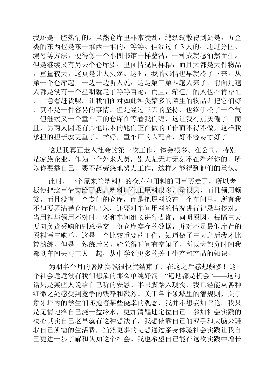 塑料厂社会实践报告Word文档下载推荐.docx_第2页